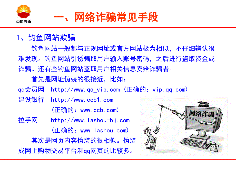 网络诈骗常见类型及防范手段_第4页