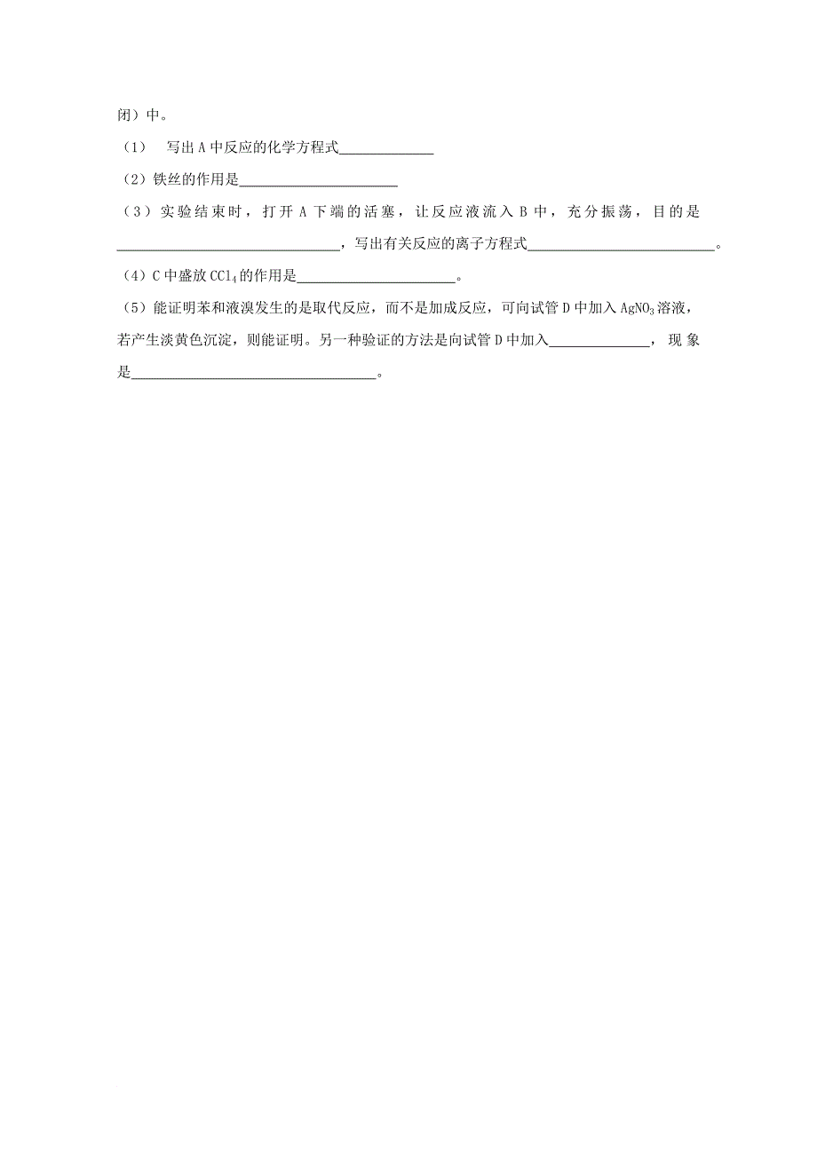 陕西省某知名中学高二化学下学期期中试题无答案2_第4页