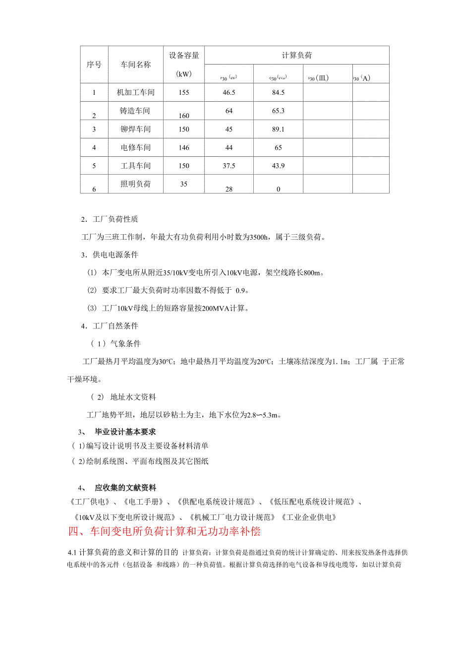 10kv变电所毕业设计_第2页