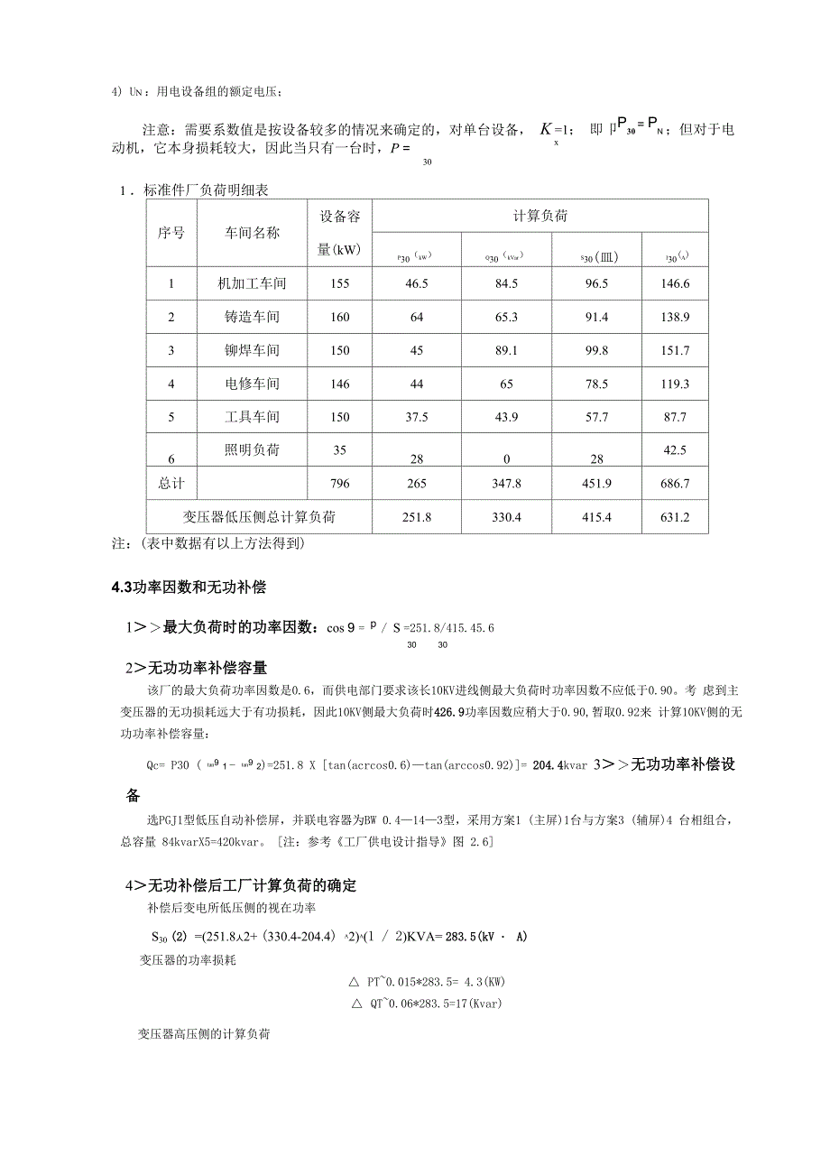 10kv变电所毕业设计_第4页