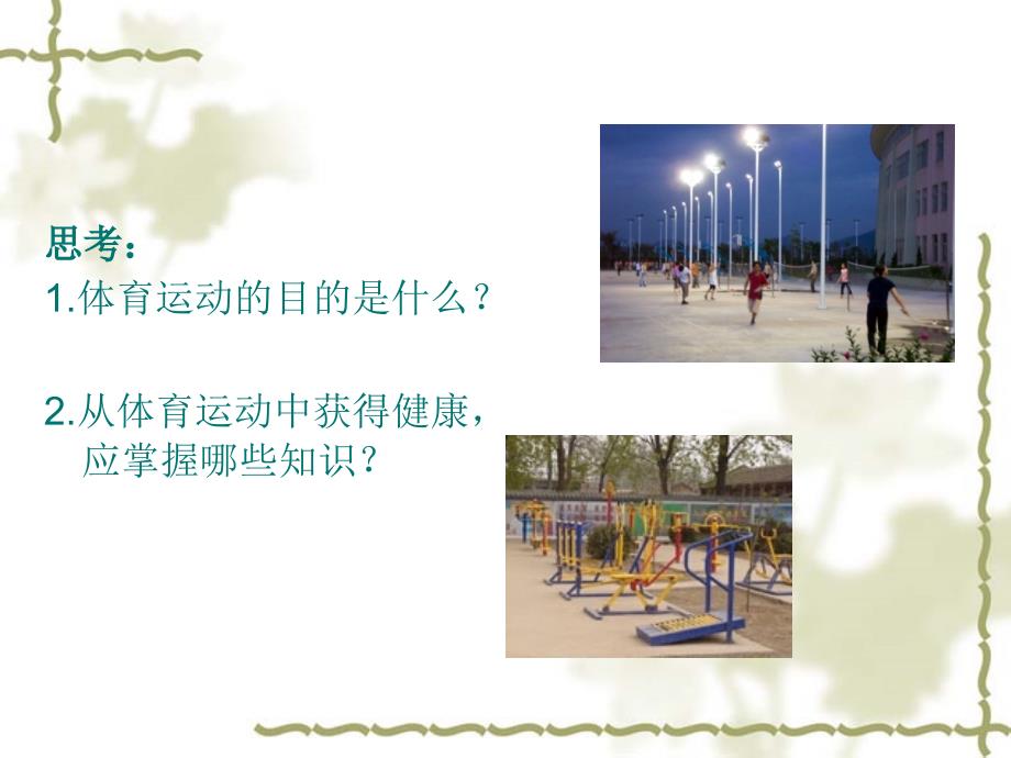 体育运动卫生与保健.ppt_第2页