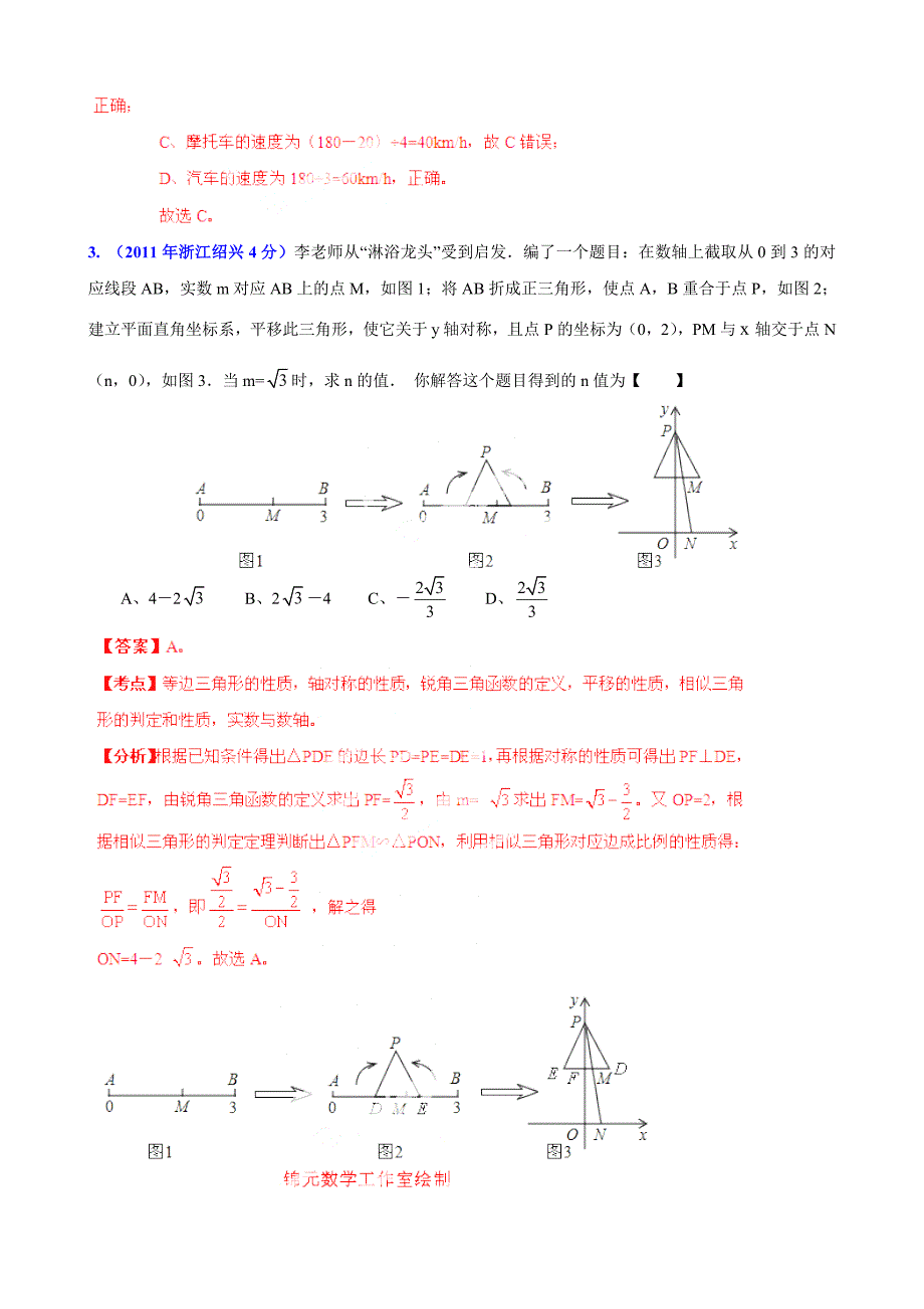 【名校资料】浙江省绍兴市中考数学试题分类解析【专题05】数量和位置变化含答案_第2页