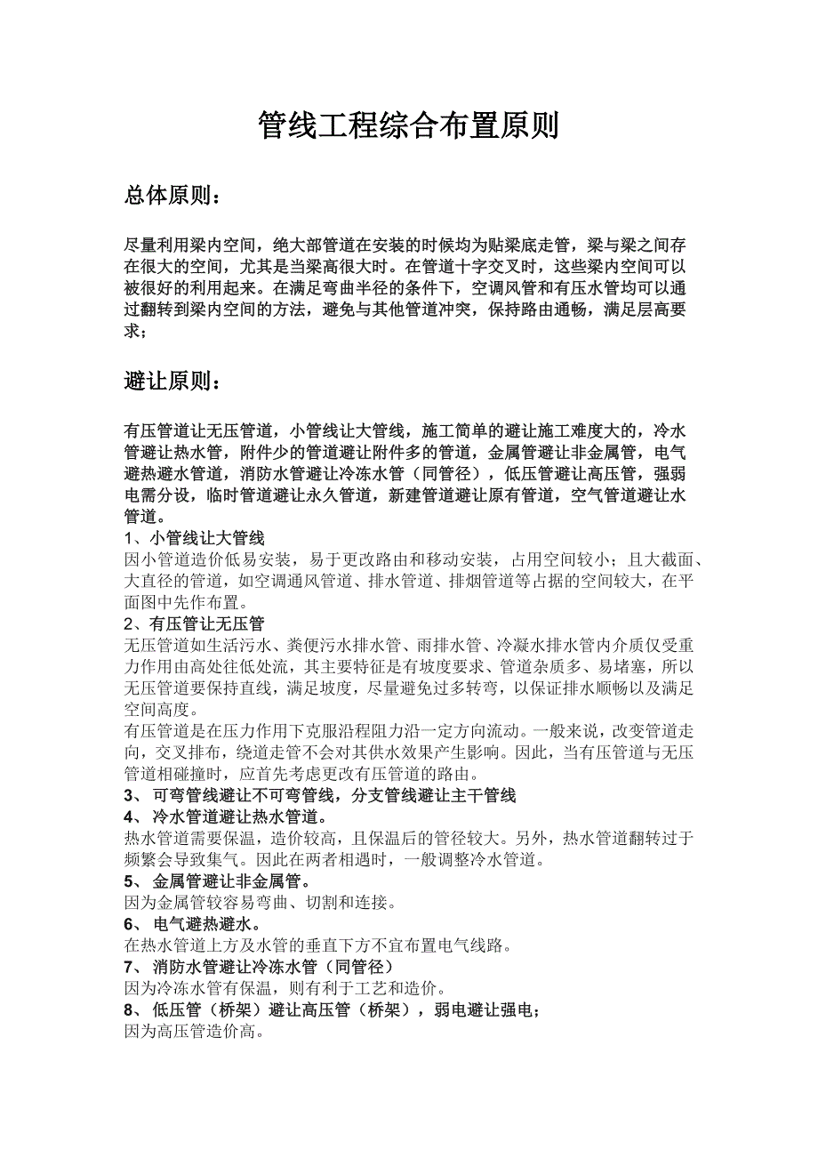 机电管综个人总结资料_第3页