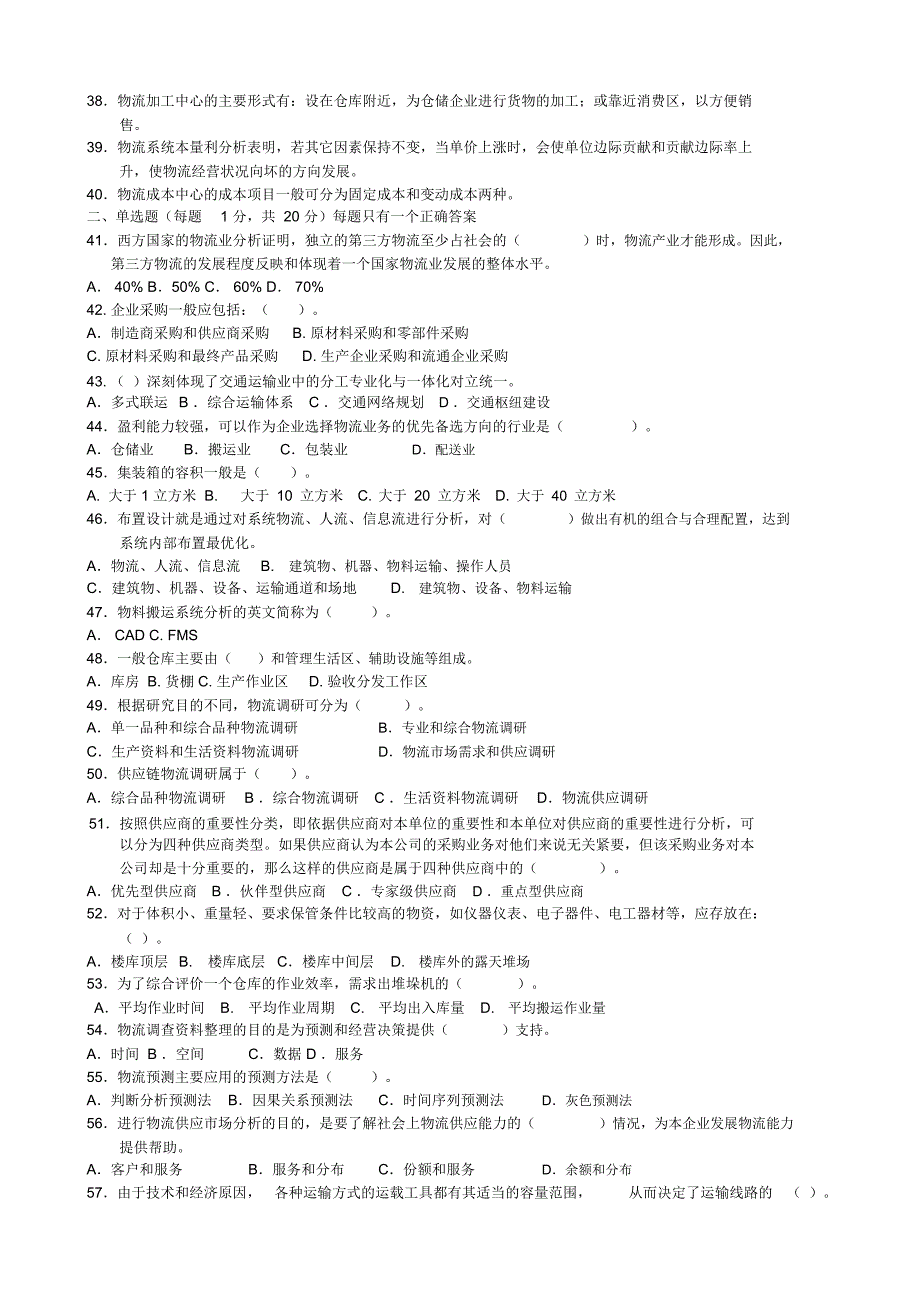 物流考试试题及答案_第2页