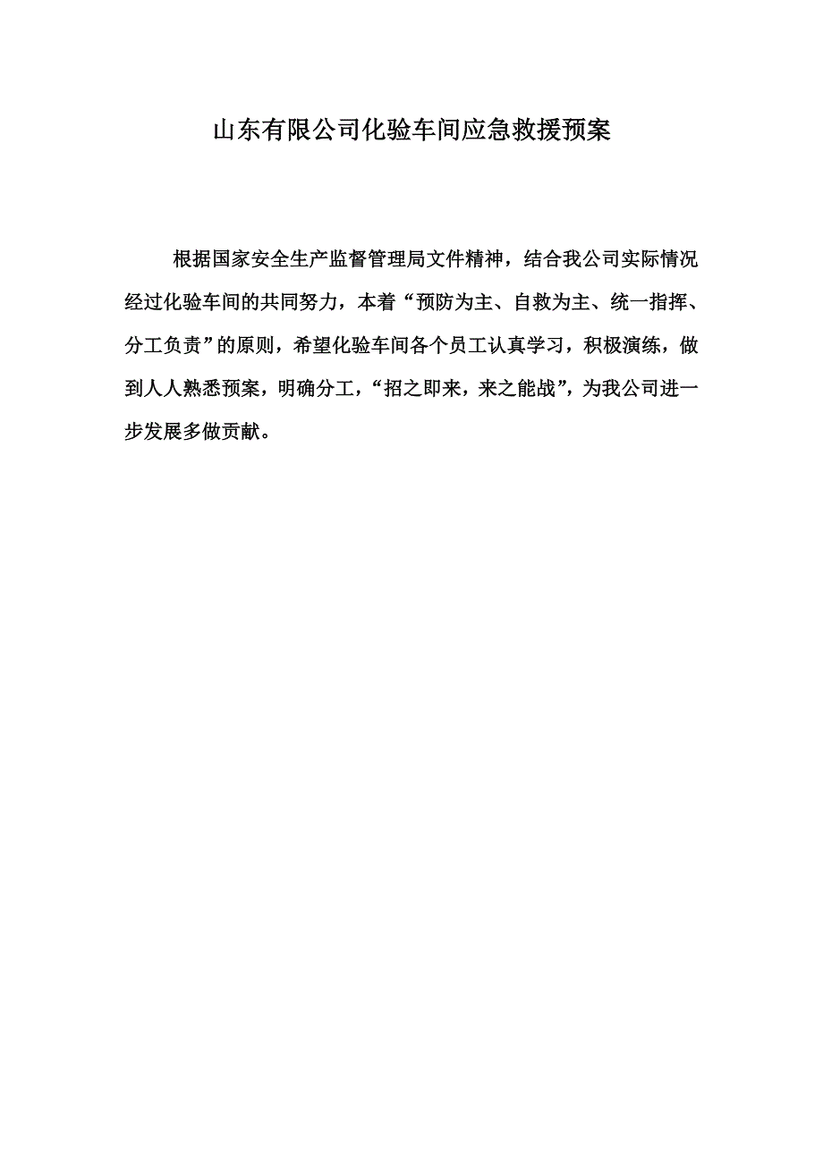 化验车间事故应急救援预案_第1页