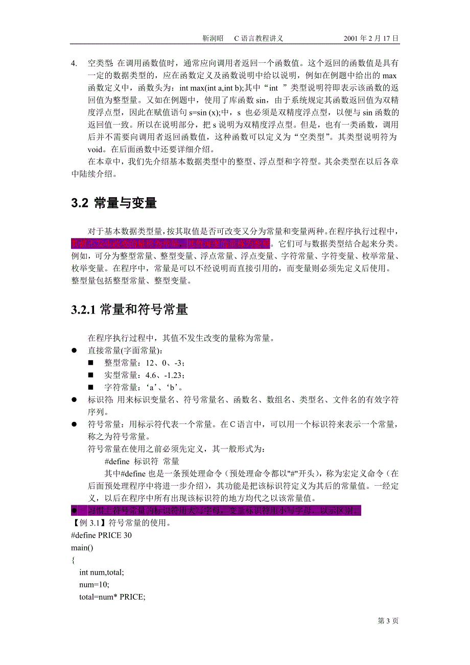 NO.1数据类型与表达式_第3页