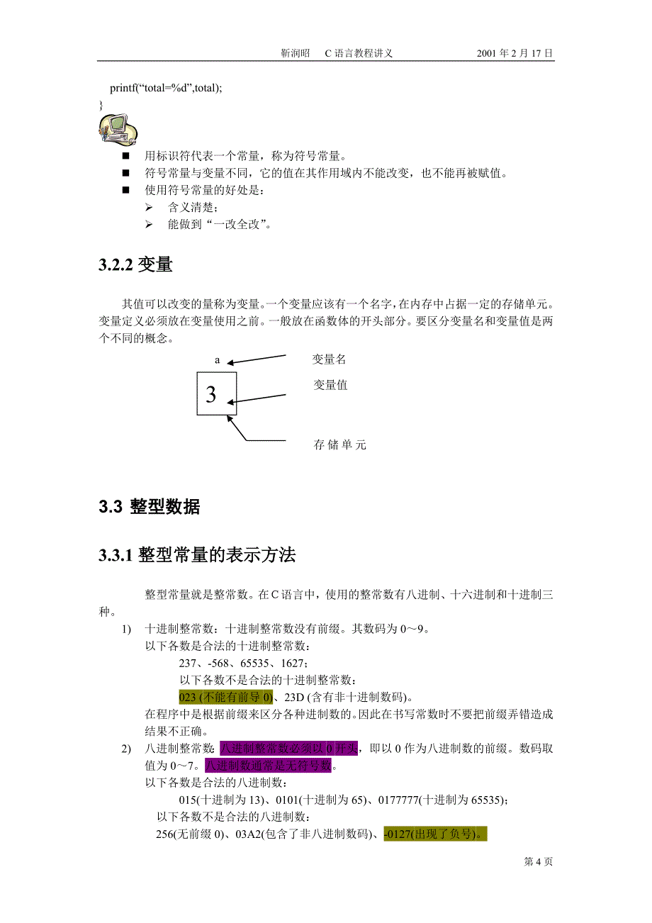 NO.1数据类型与表达式_第4页