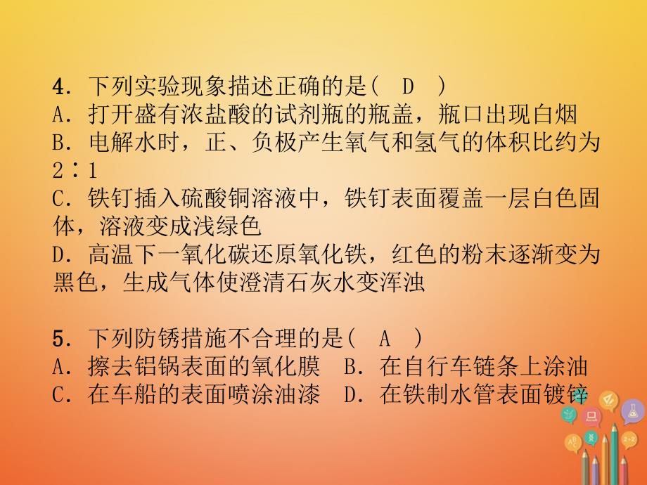 （青海专版）2018中考化学复习 初中毕业暨升学考试模拟试卷课件_第4页