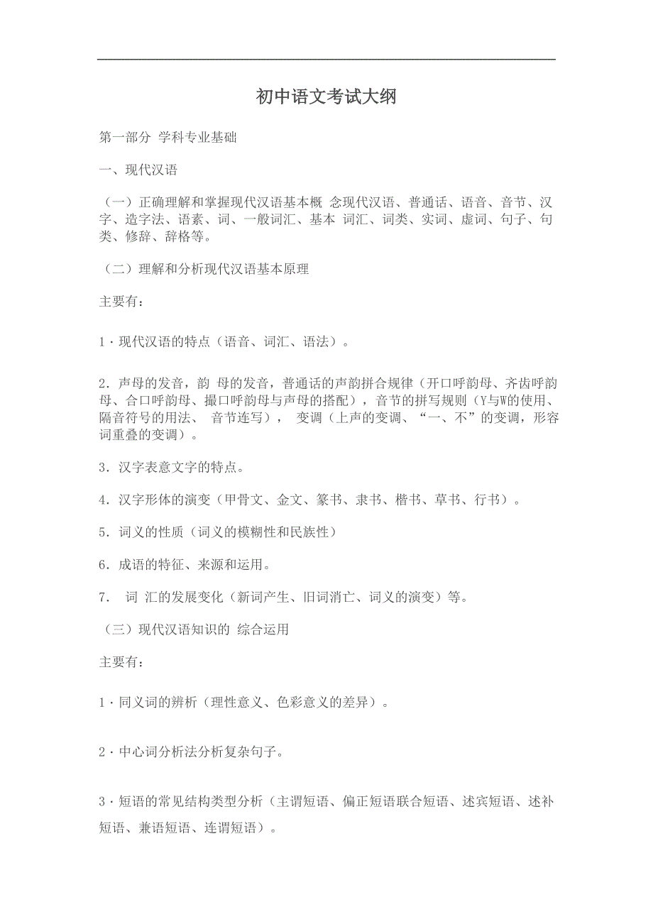 初中语文考试大纲_第1页