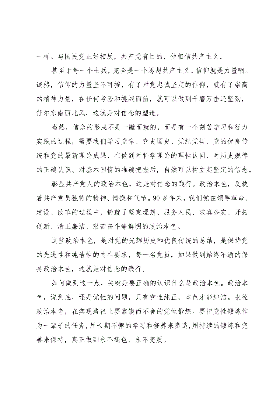 【精品文档】关于四讲四有做合格党员讲话稿范文（整理版）_第3页