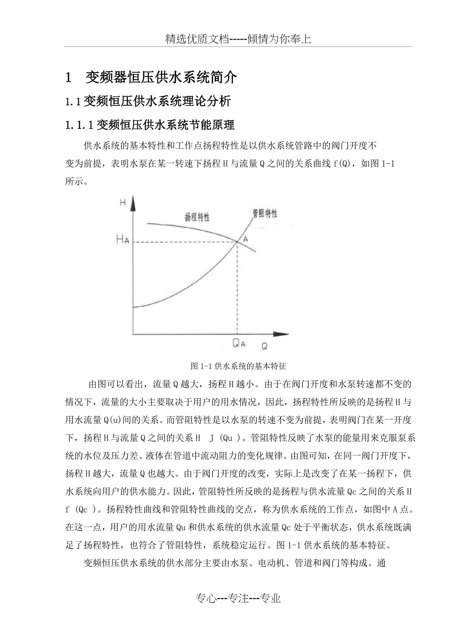 变频器恒压供水系统_第3页