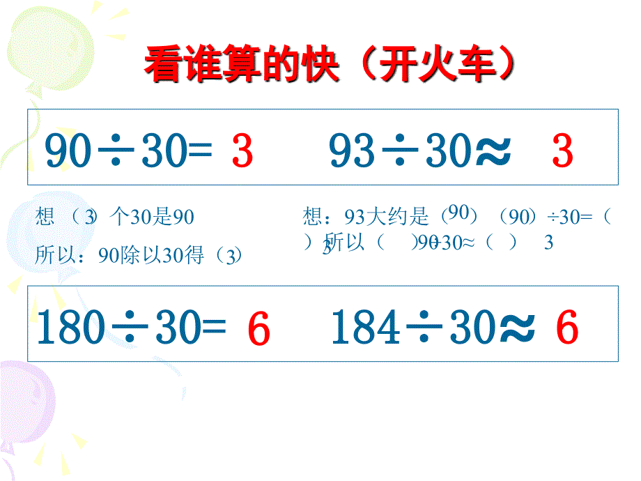 人教版四年级上册口算除法教学设计_第1页