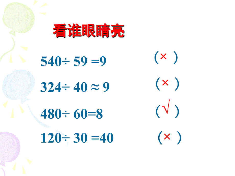 人教版四年级上册口算除法教学设计_第2页