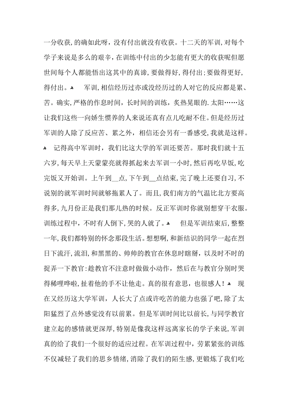 大学生军训感言大学生军训感言范文_第3页