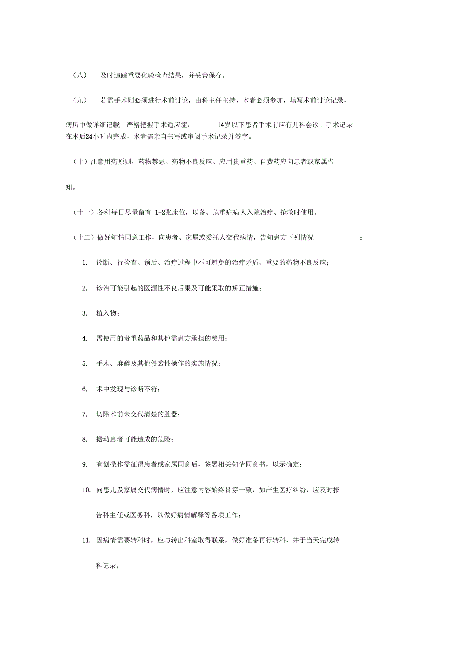 临床医疗各项应急处置预案_第3页