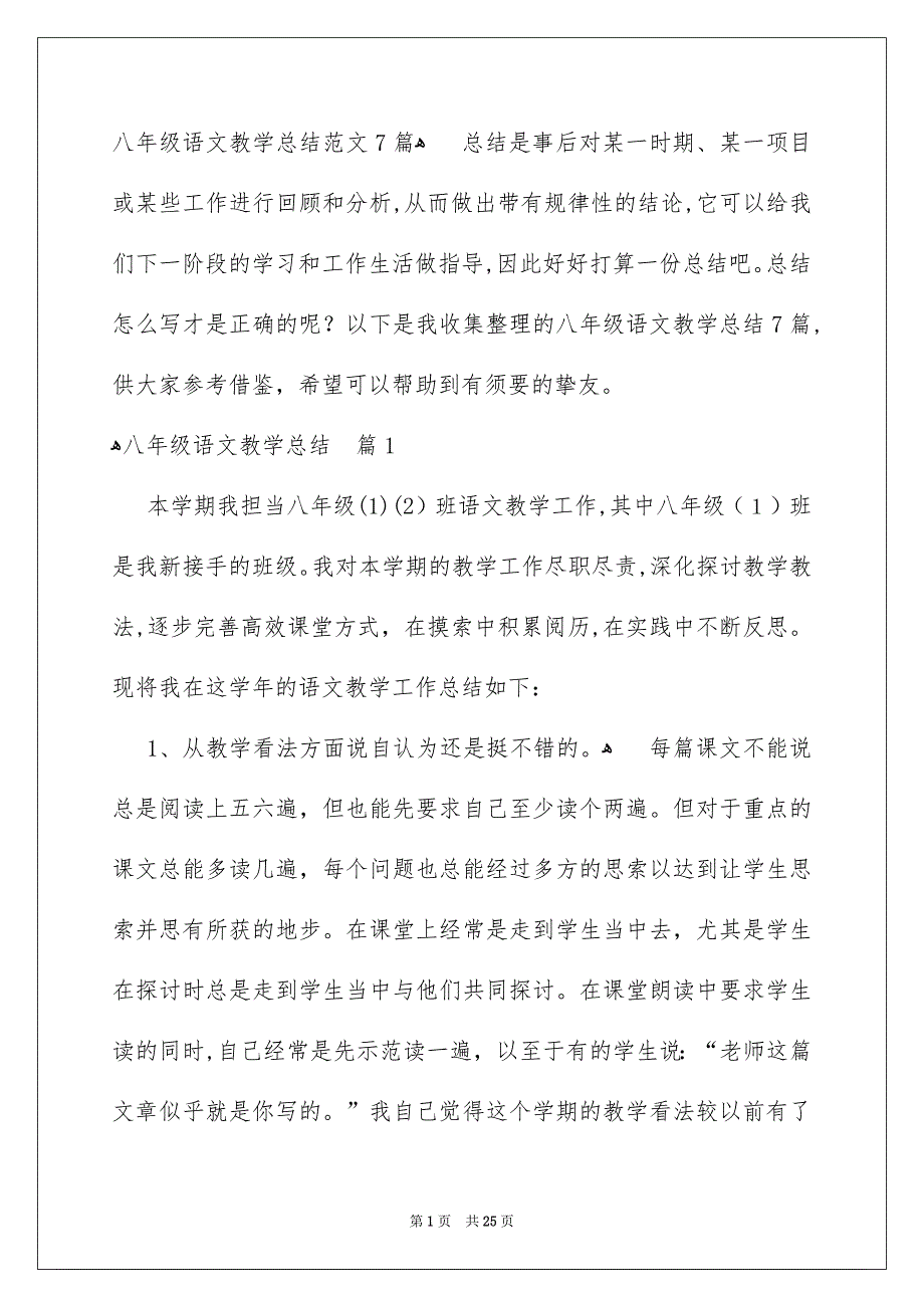 八年级语文教学总结范文7篇_第1页