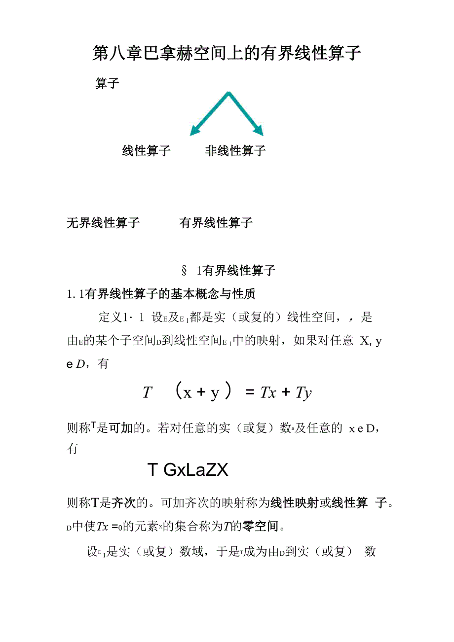 巴拿赫空间上有界线性算子_第1页