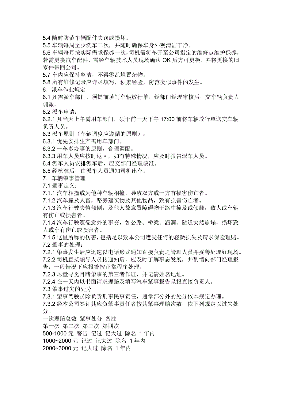 为强化驾驶员的安全意识和责任意识_第3页