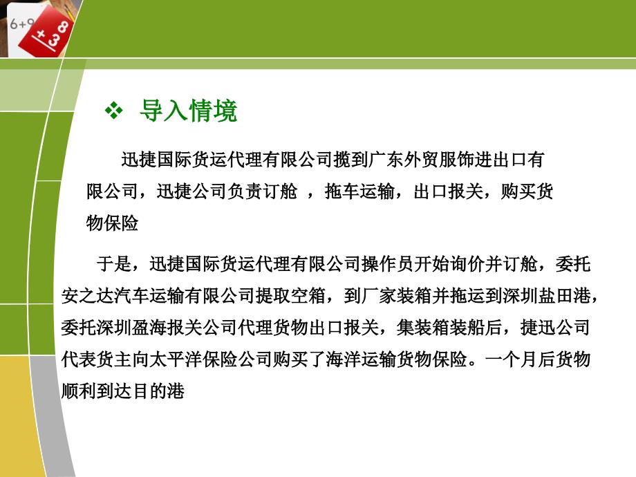 任务3.认识国际货运代理业的服务内容及对象_第2页