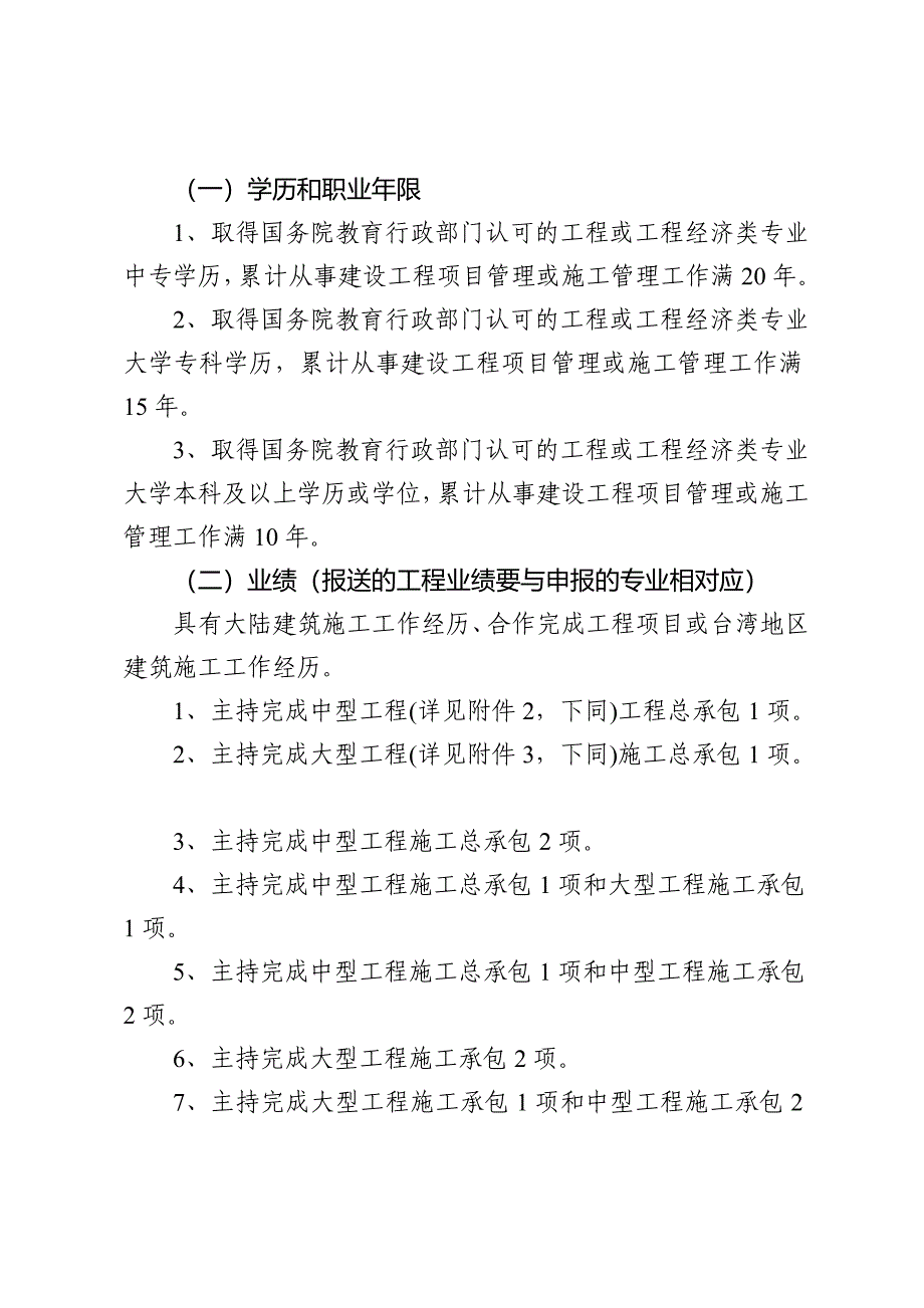 福建住房和城乡建设厅_第4页