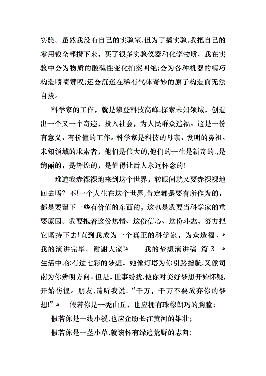 必备我的梦想演讲稿范文汇编6篇_第4页