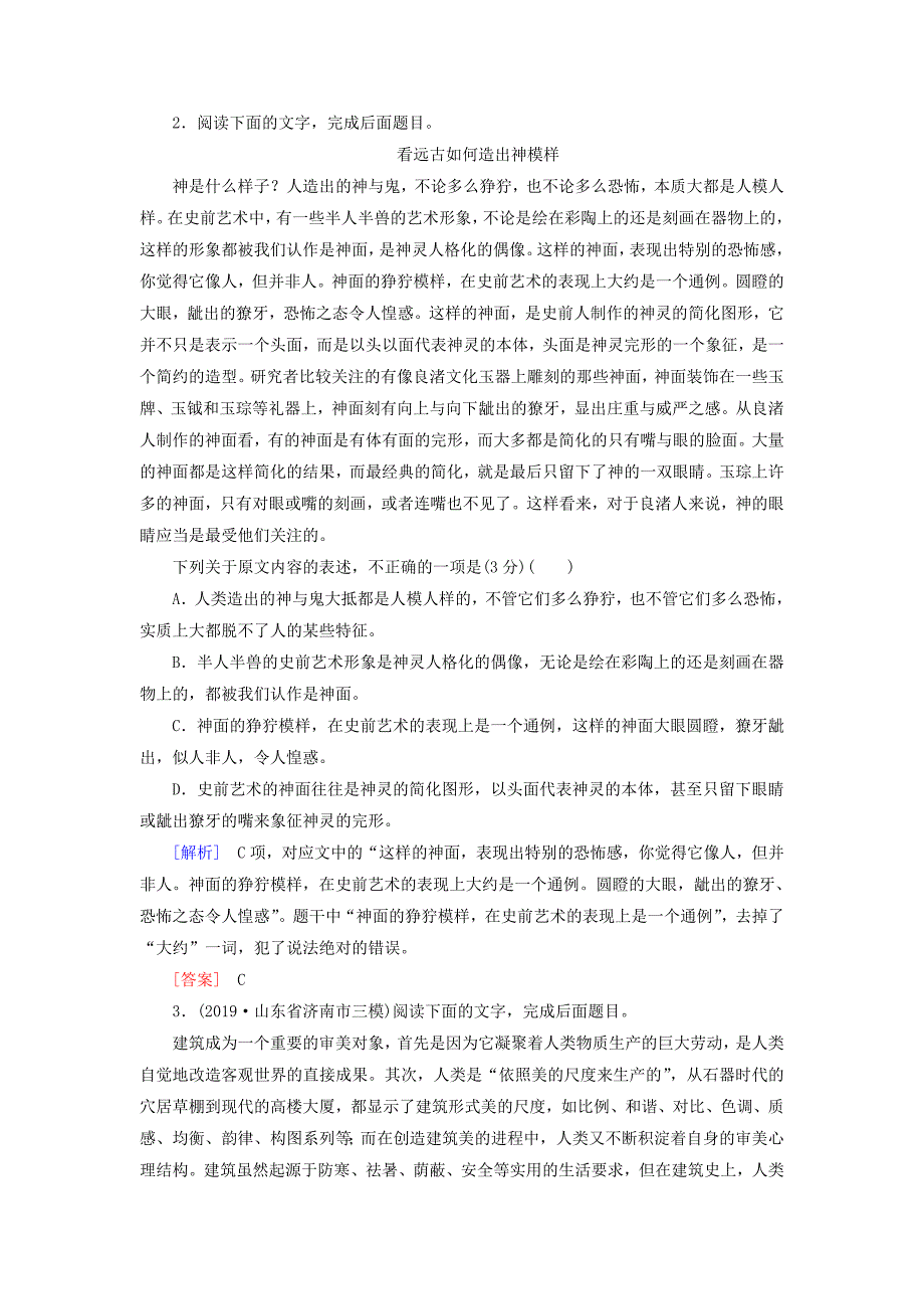 新课标2020版新高考语文大二轮复习专题强化训练1洞悉命题九大陷阱_第2页