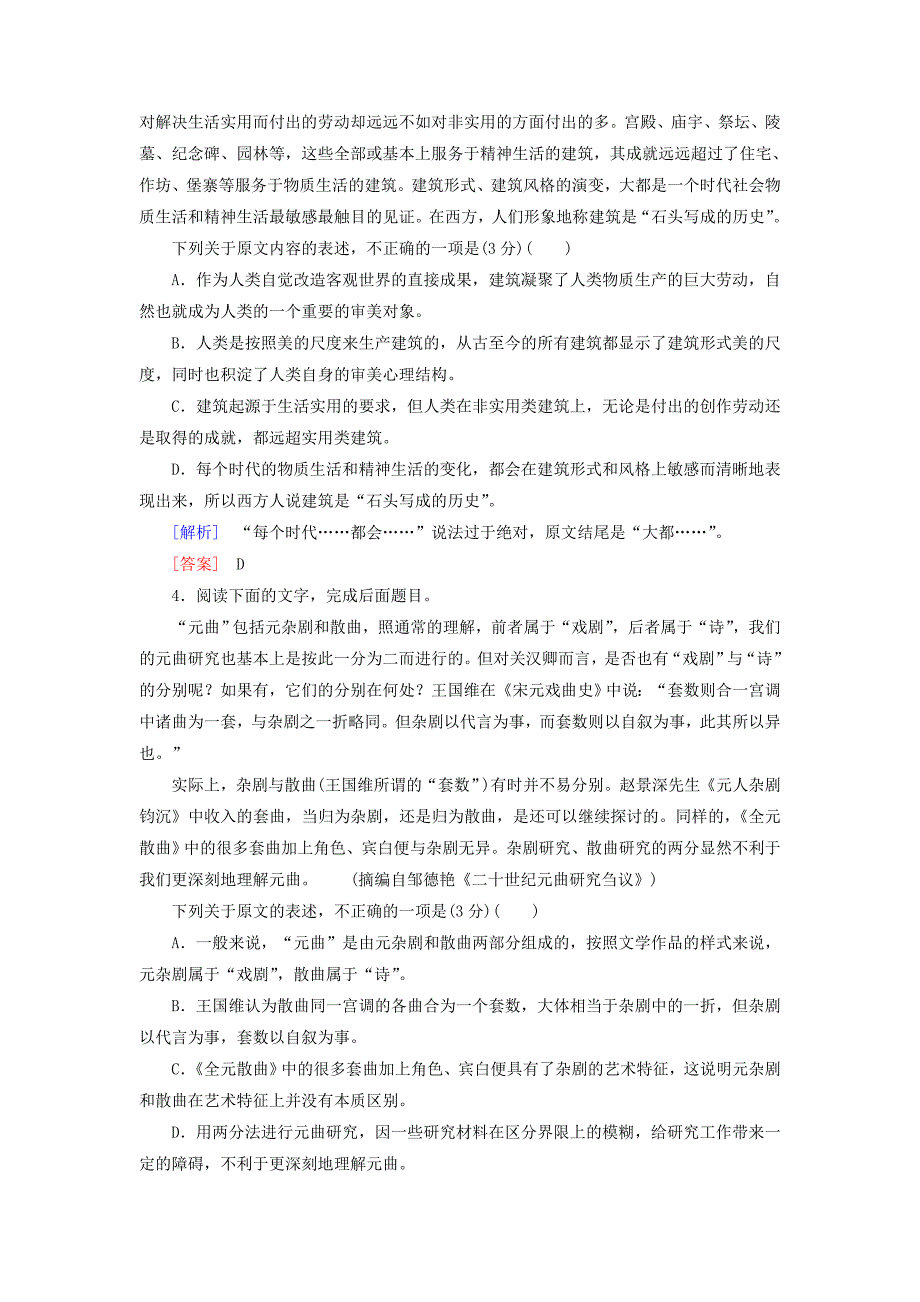 新课标2020版新高考语文大二轮复习专题强化训练1洞悉命题九大陷阱_第3页