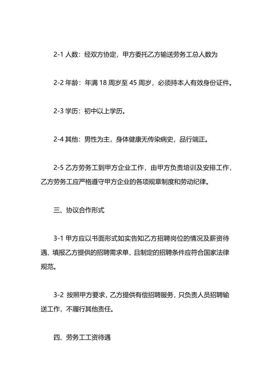 劳务输出合同_第2页