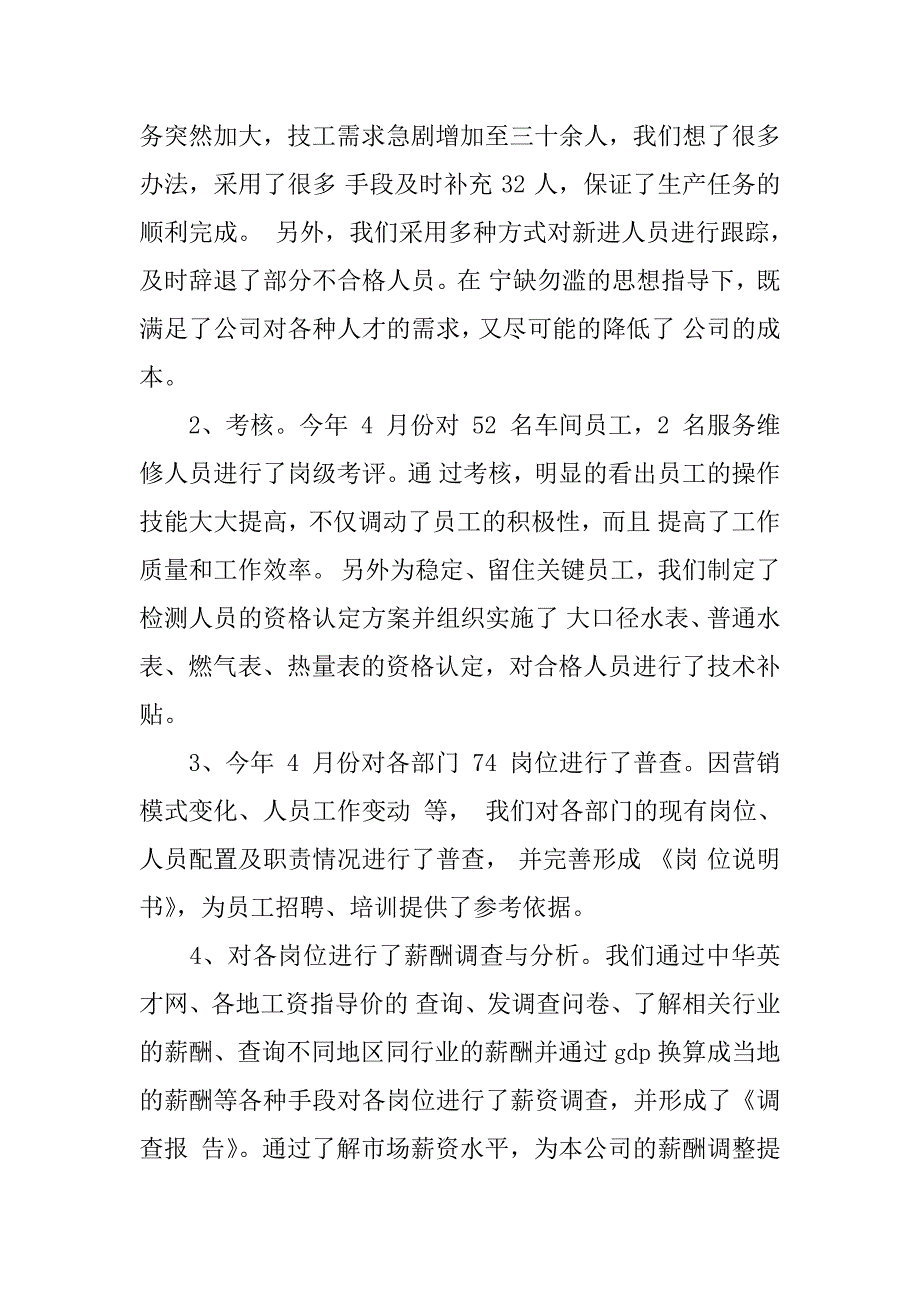 行政专员助理年终总结3篇(行政专员助理年终总结范文)_第3页