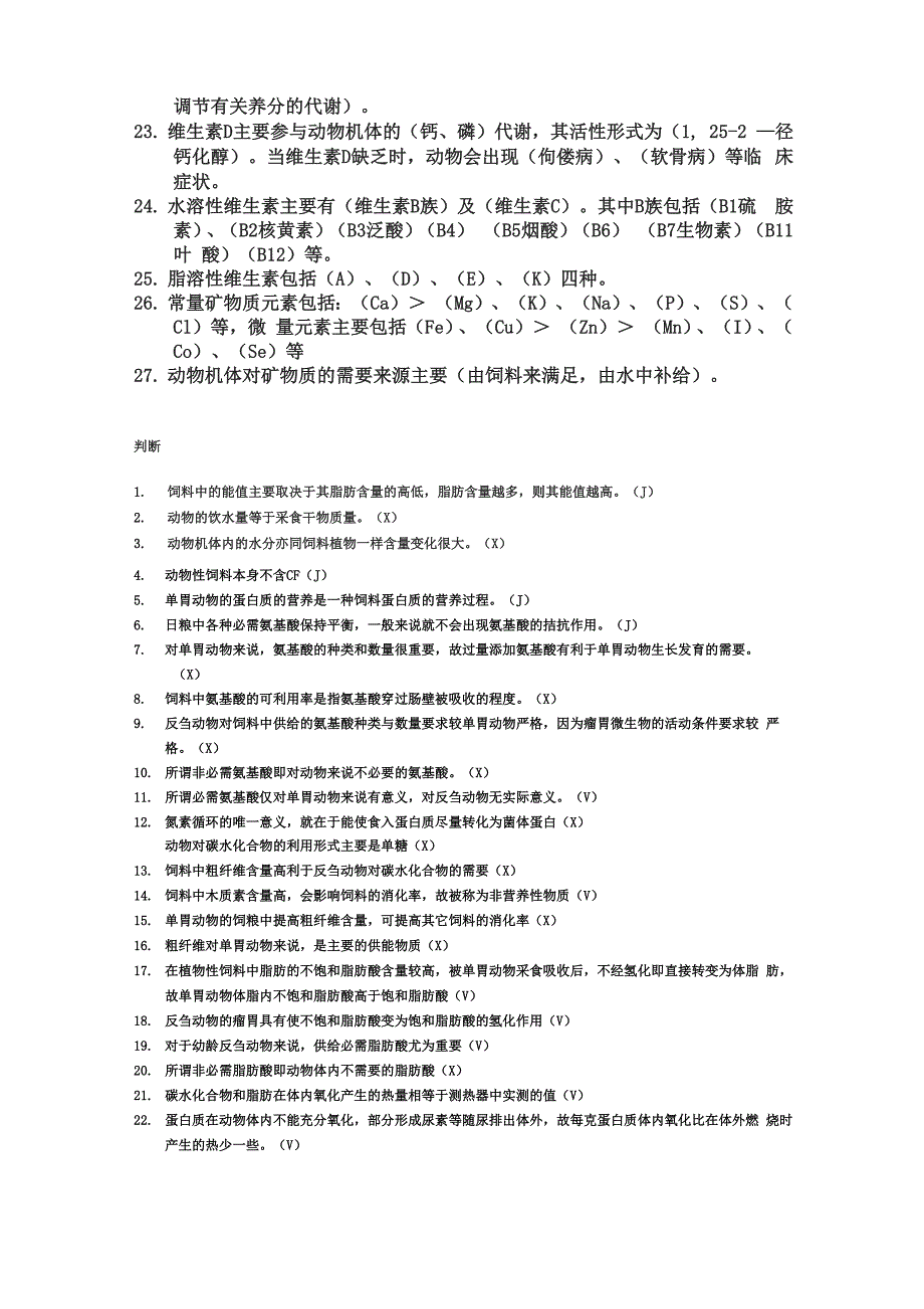 动物营养学复习参考_第4页