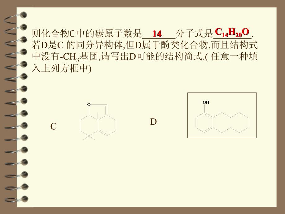 四川省德阳市东汽中学化学组_第4页