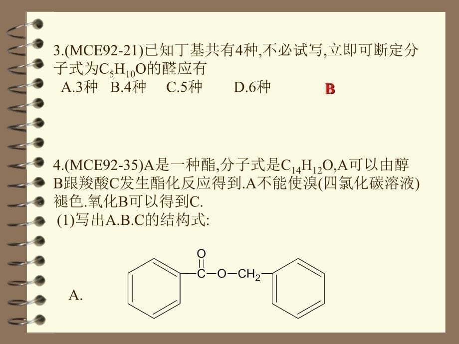 四川省德阳市东汽中学化学组_第5页