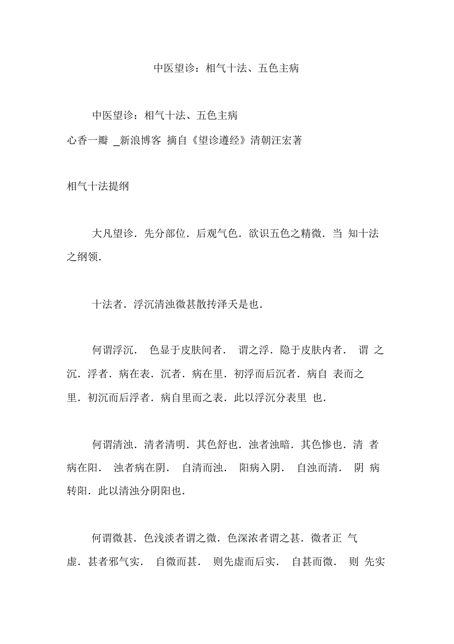 中医望诊-相气十法,五色主病_第1页