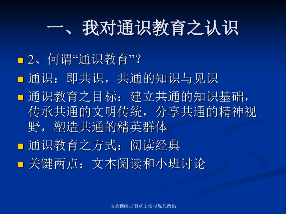 马基雅维里的君主论与现代政治课件_第4页