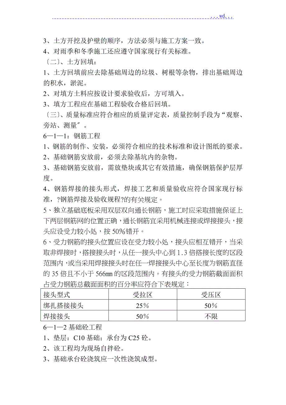 108栋独栋别墅及1栋会所建设项目的监理实施细则_第4页