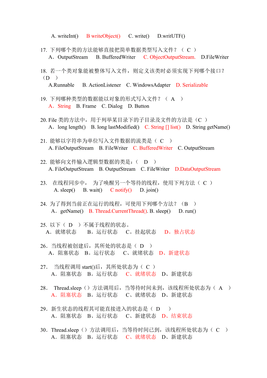 Java高级程序设计期末复习题_第4页