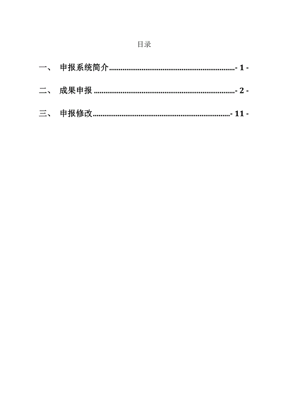 网上申报系统_第2页