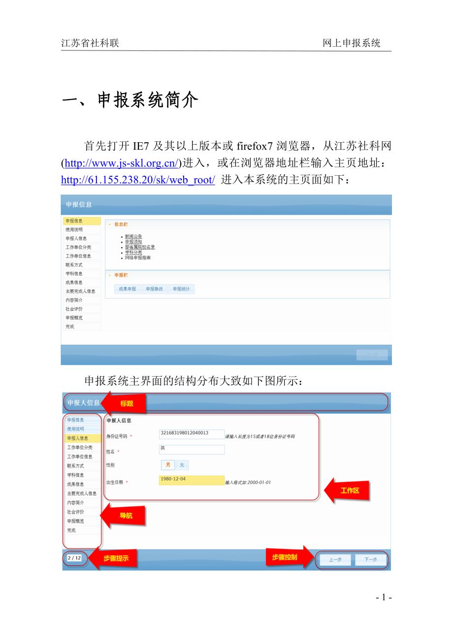 网上申报系统_第3页