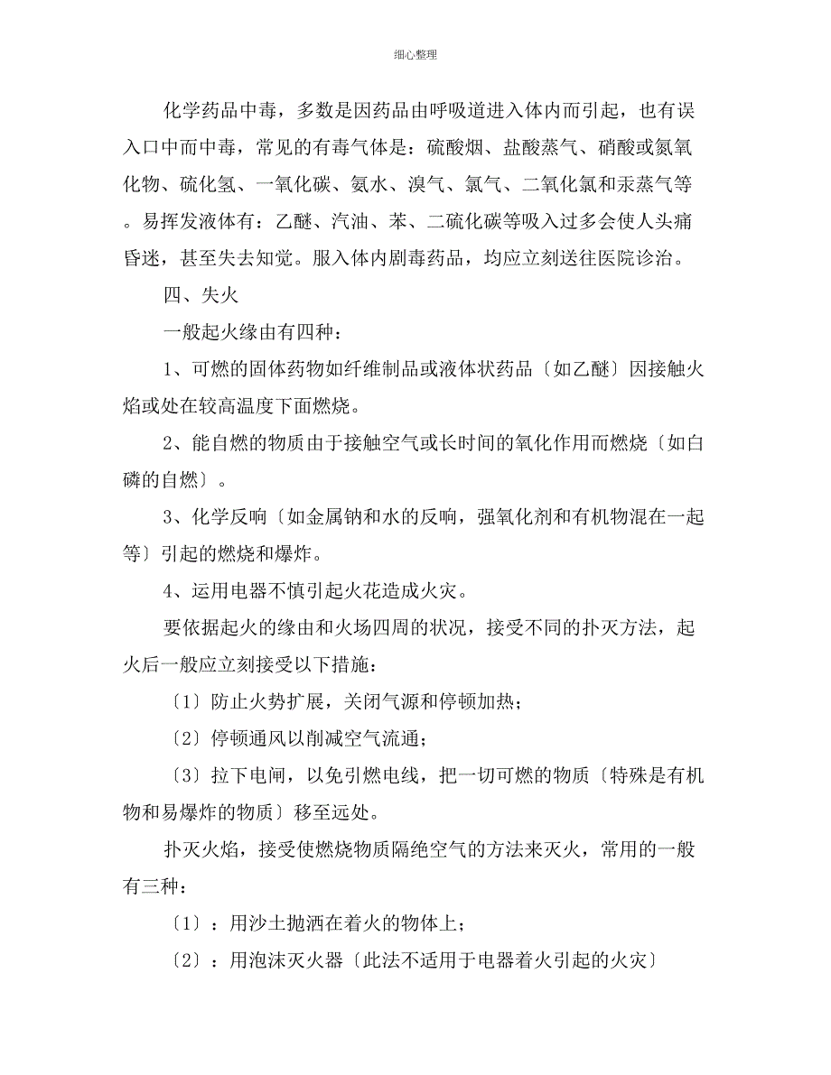 实验室可能发生的事故和处理_第2页