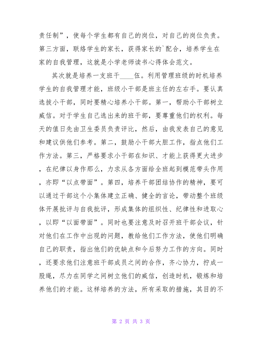 小学教师的读书心得体会范文.doc_第2页