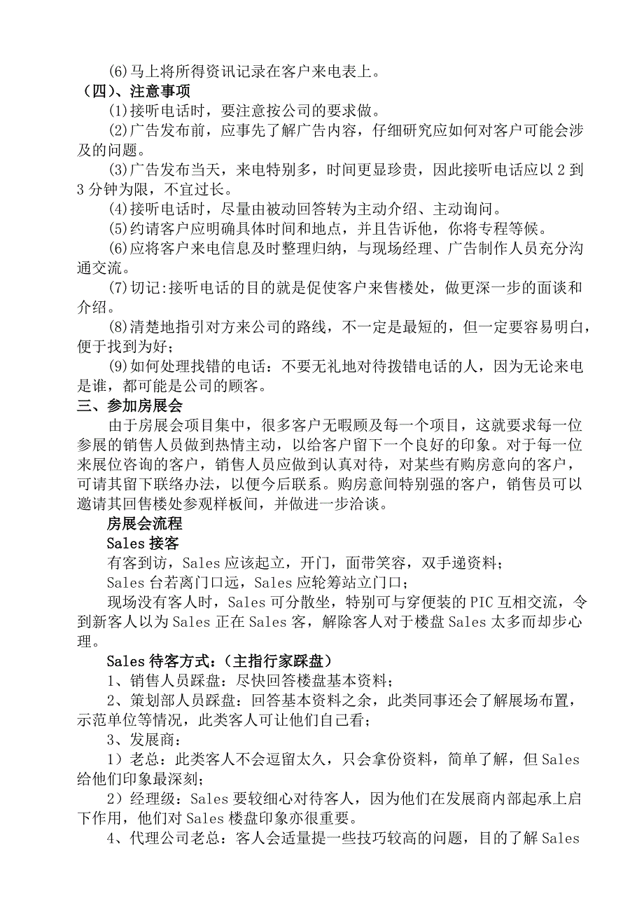 房地产销售的业务流程与相关表格业务技巧管理制度40页fsw_第2页