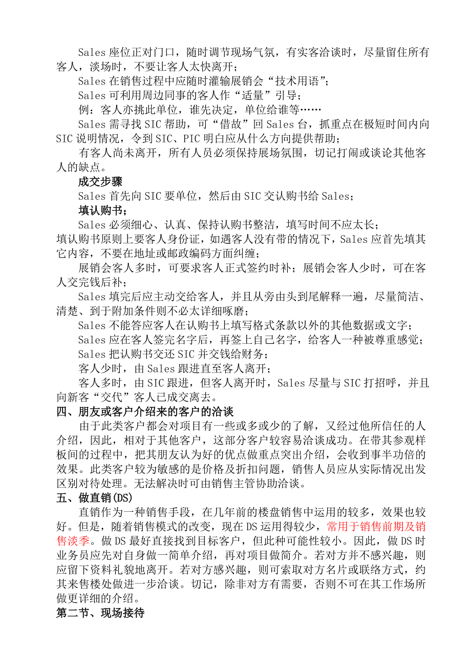 房地产销售的业务流程与相关表格业务技巧管理制度40页fsw_第4页