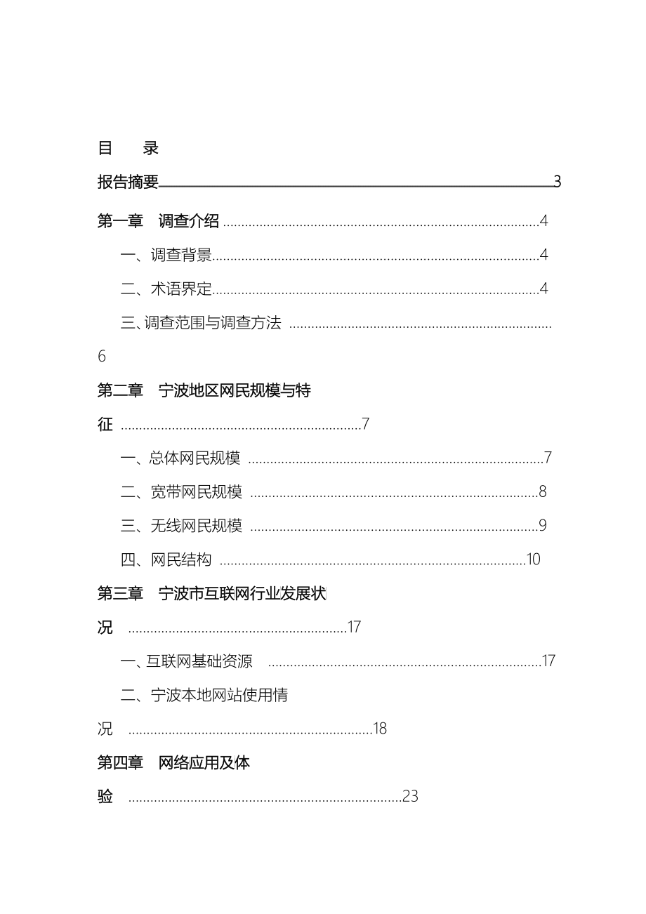 宁波市互联网发展状况报告1685404_719030_第2页