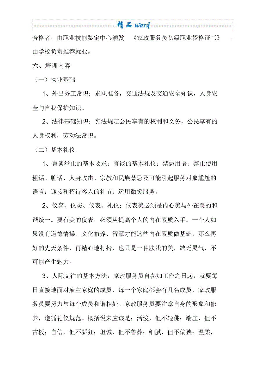 家政服务员培训方案_第3页