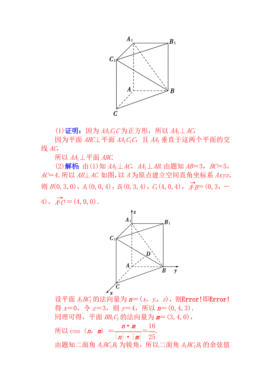 新编高考数学理科总复习【第八章】立体几何与空间向量 第九节_第4页