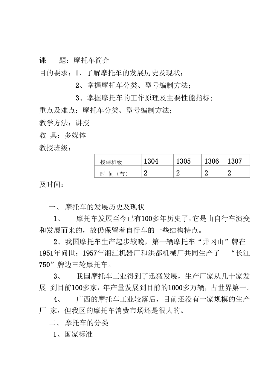 摩托车备课剖析_第1页