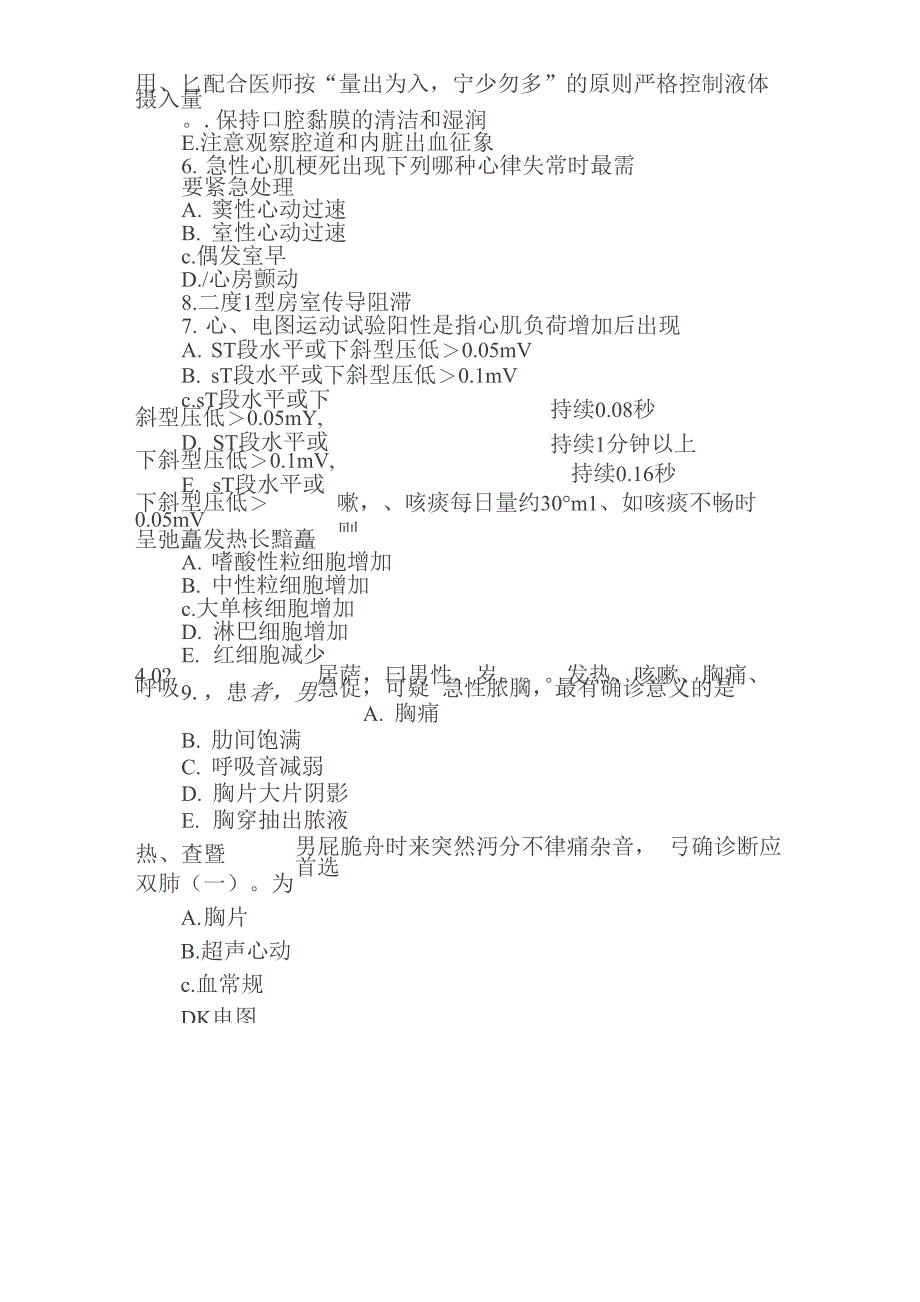 2017年主管护师模拟试卷专业相关知识2(完整资料)_第2页