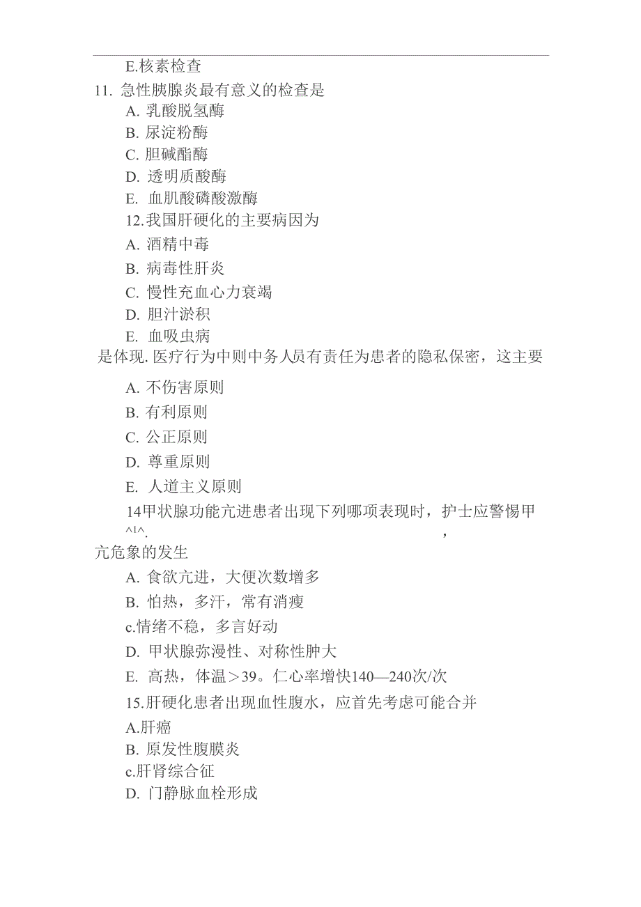 2017年主管护师模拟试卷专业相关知识2(完整资料)_第3页