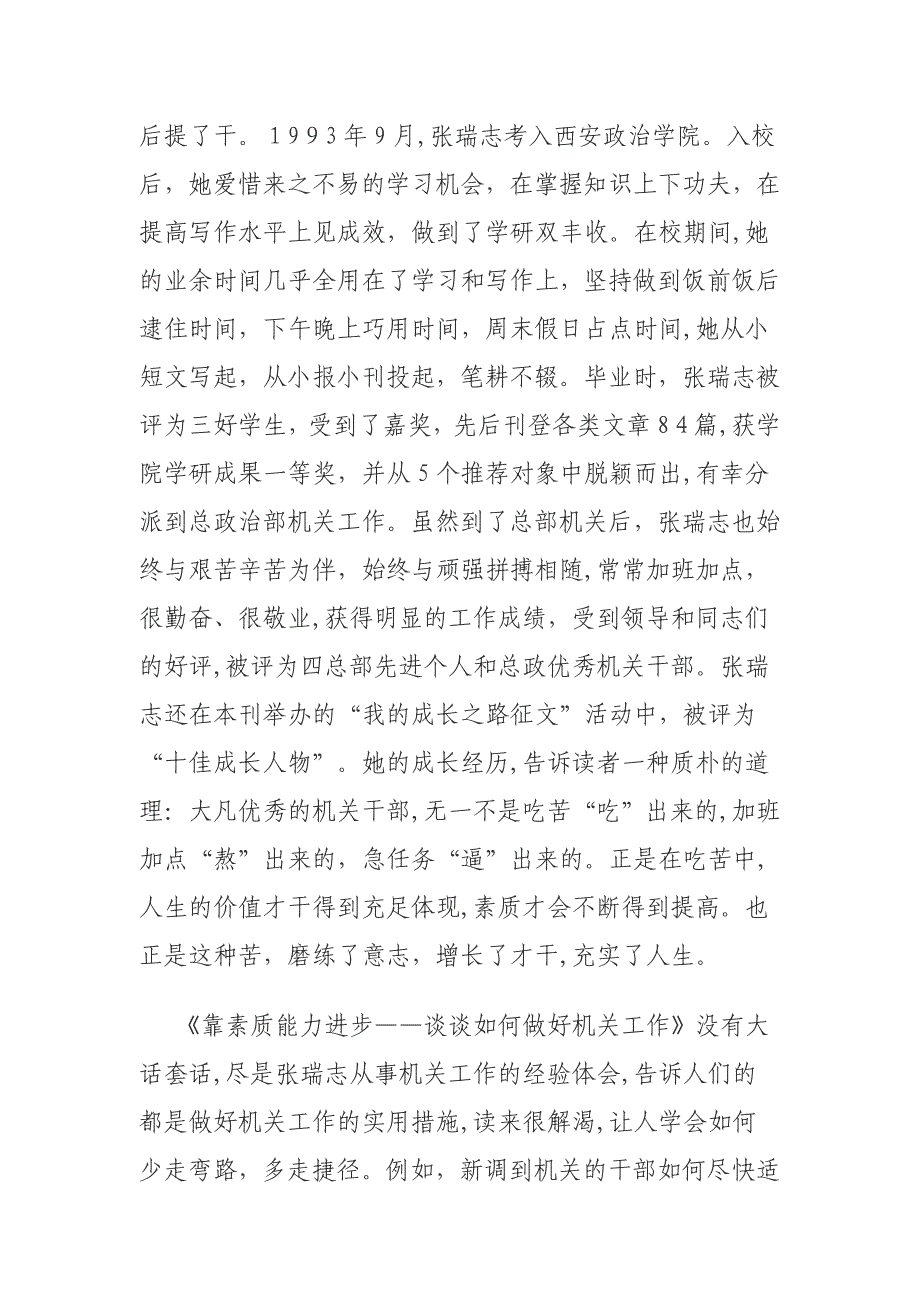 苦藤上结出的甜果-张瑞志新书《靠素质能力进步》书评-(推荐!)_第2页