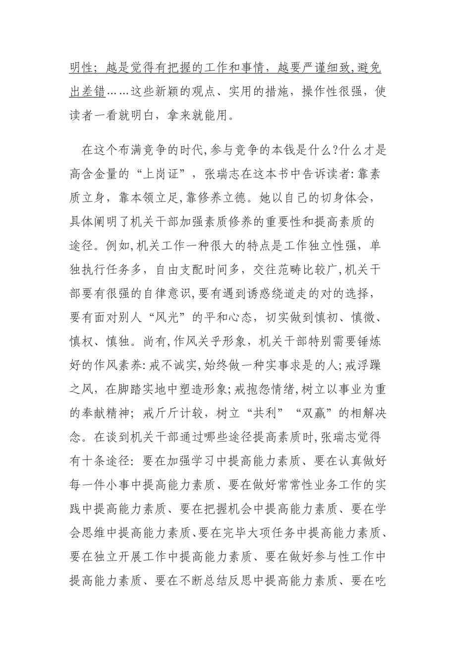 苦藤上结出的甜果-张瑞志新书《靠素质能力进步》书评-(推荐!)_第4页